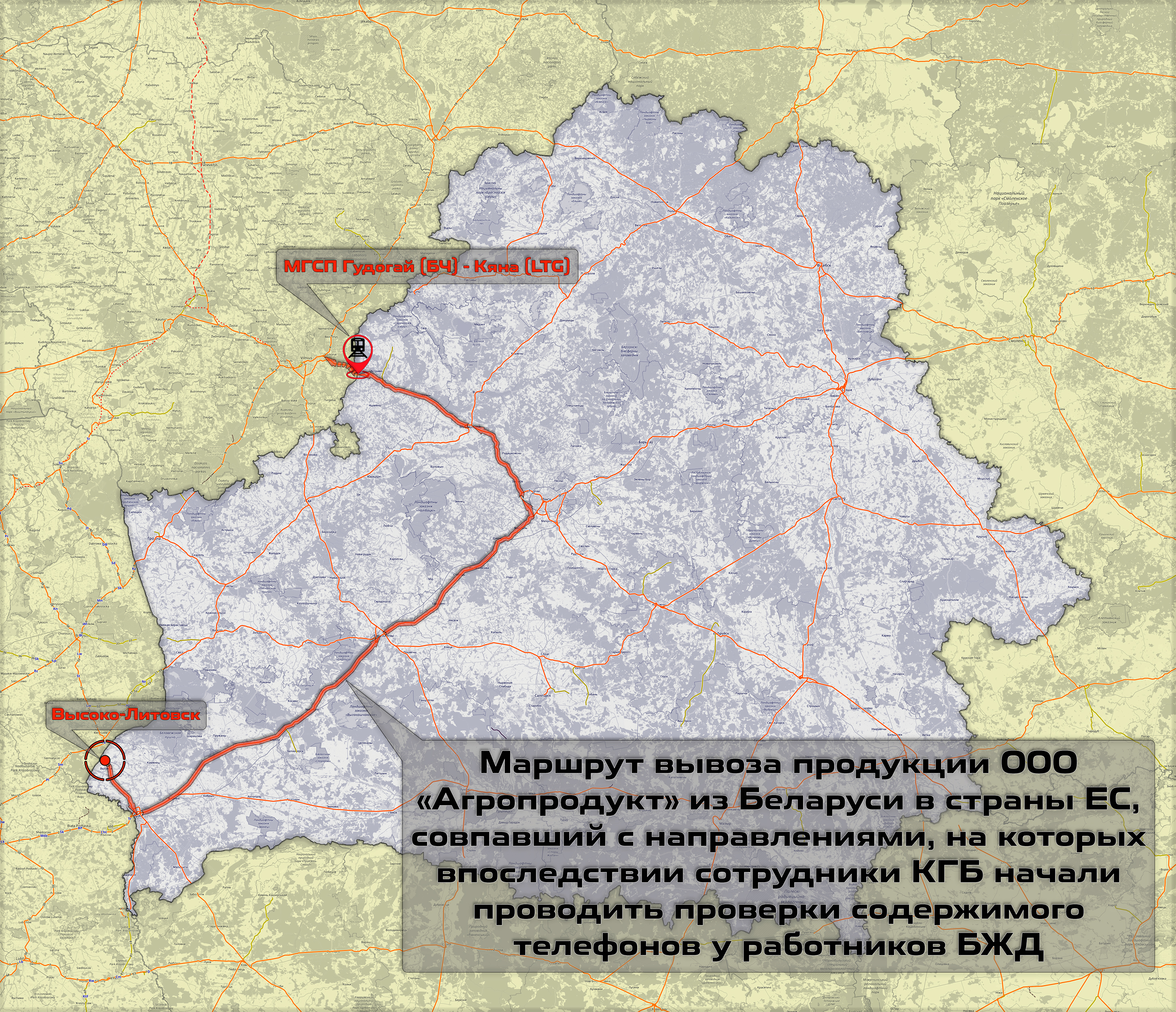 Ориентировочный маршрут вывоза продукции ООО «Агропродукт» из Беларуси в Литву