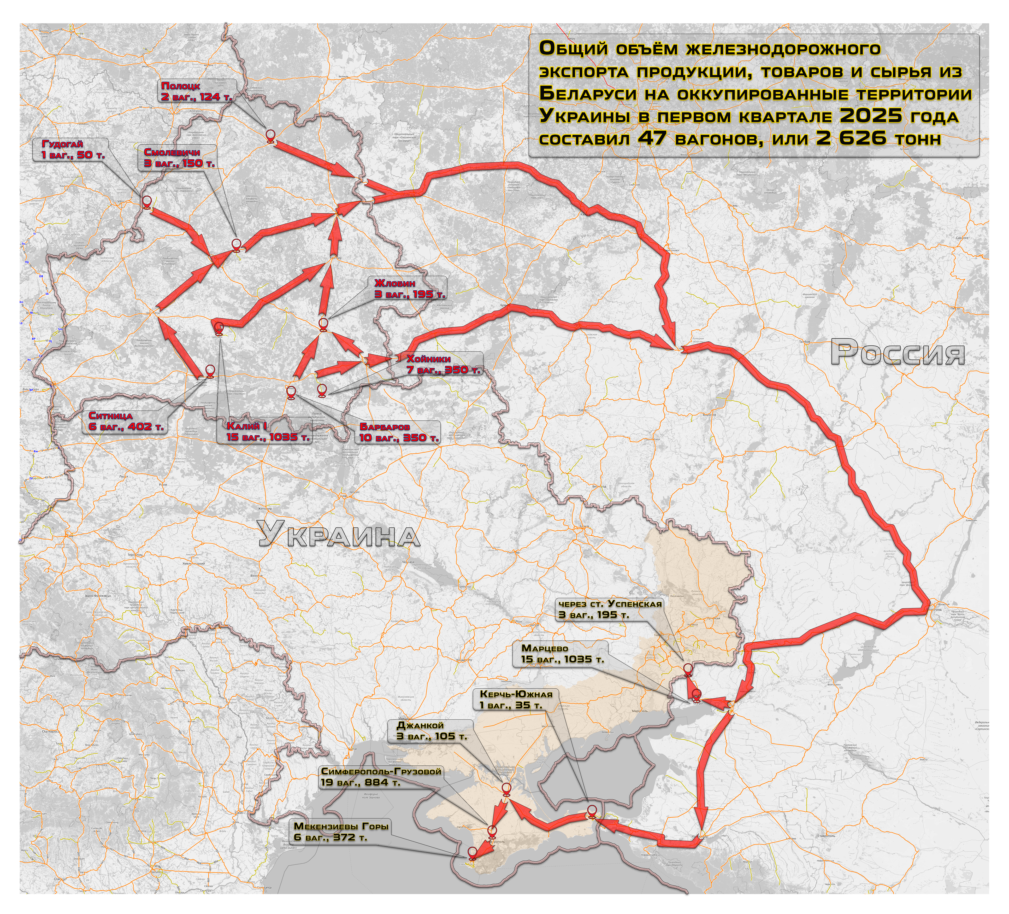Обобщённая схема экспортных железнодорожных перевозок грузов на территории ОРДЛО и Крыма со станций в Беларуси в 1-м квартале 2025 года