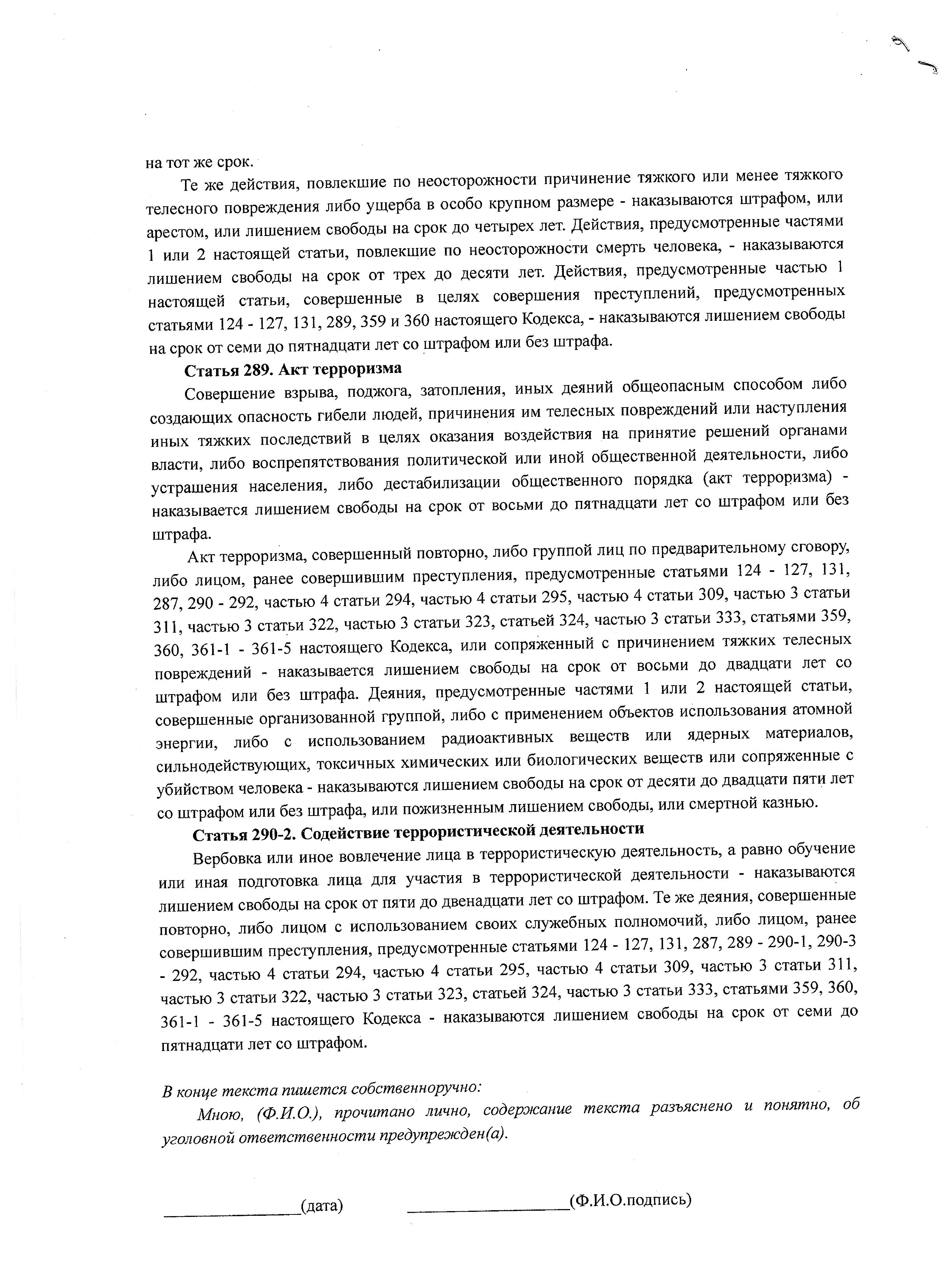 Содержание текста, обязательного к ознакомлению, который в настоящее время принудительно выдаётся работникам предприятий и организаций на подписание (Страница 4 из 4)