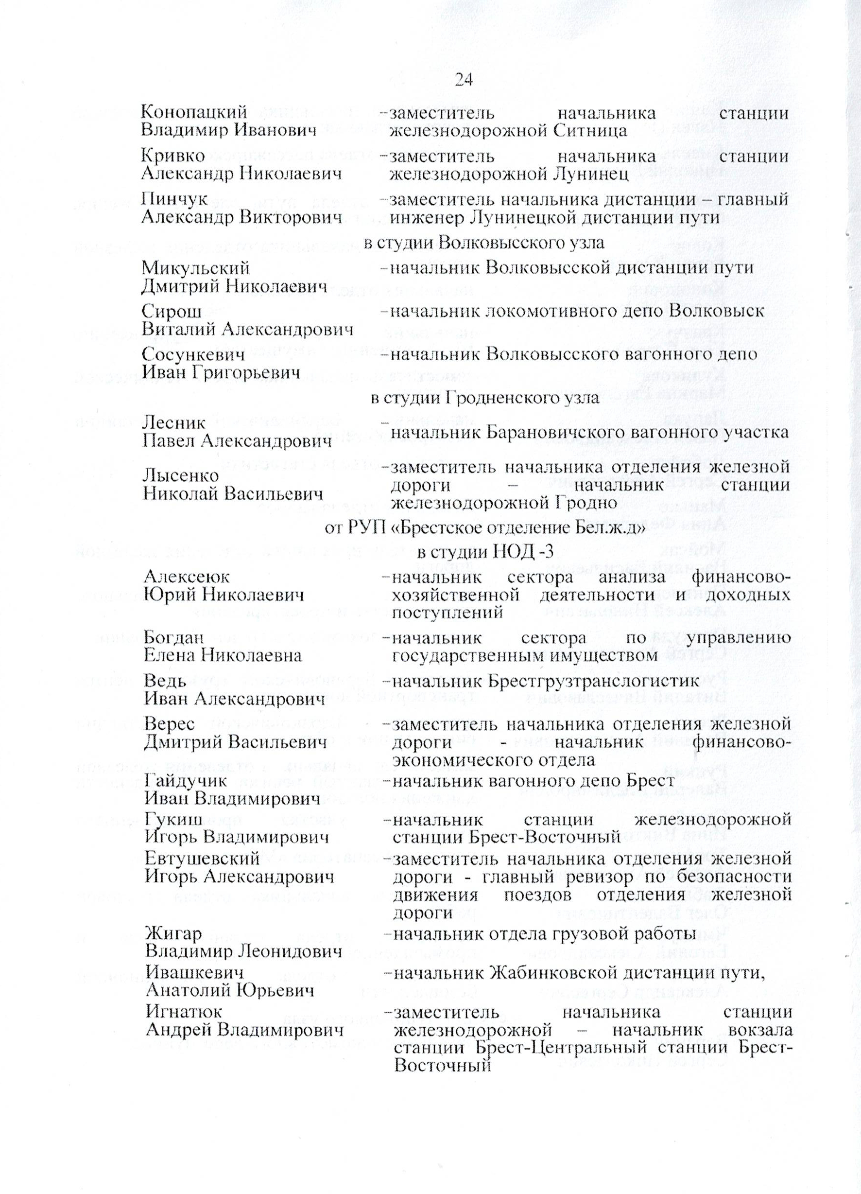 Протокол заседания технико-экономического совета БЖД, проведенного 01.07.2025 (Страница 24 из 32)