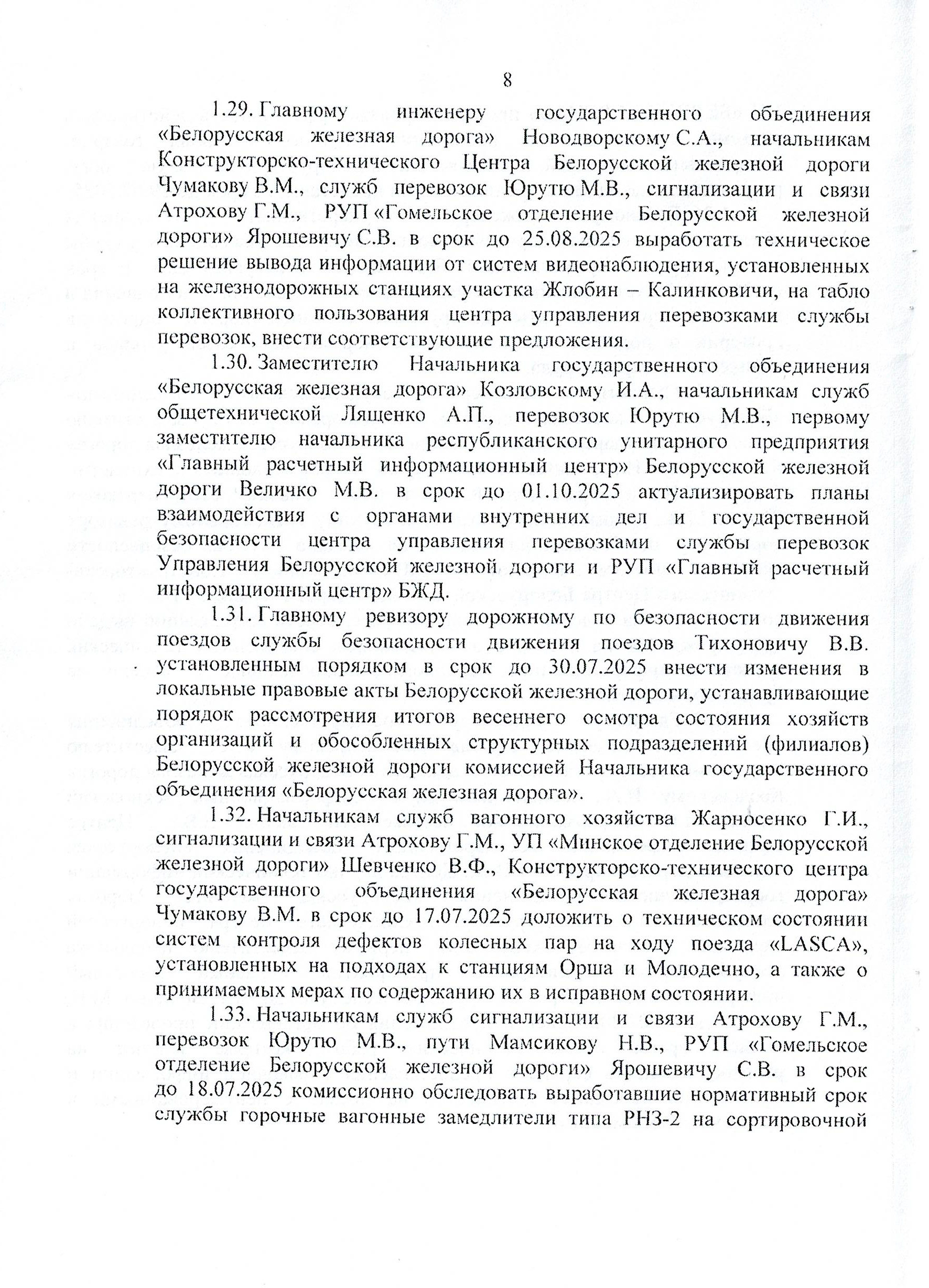 Протокол заседания технико-экономического совета БЖД, проведенного 01.07.2025 (Страница 8 из 32)