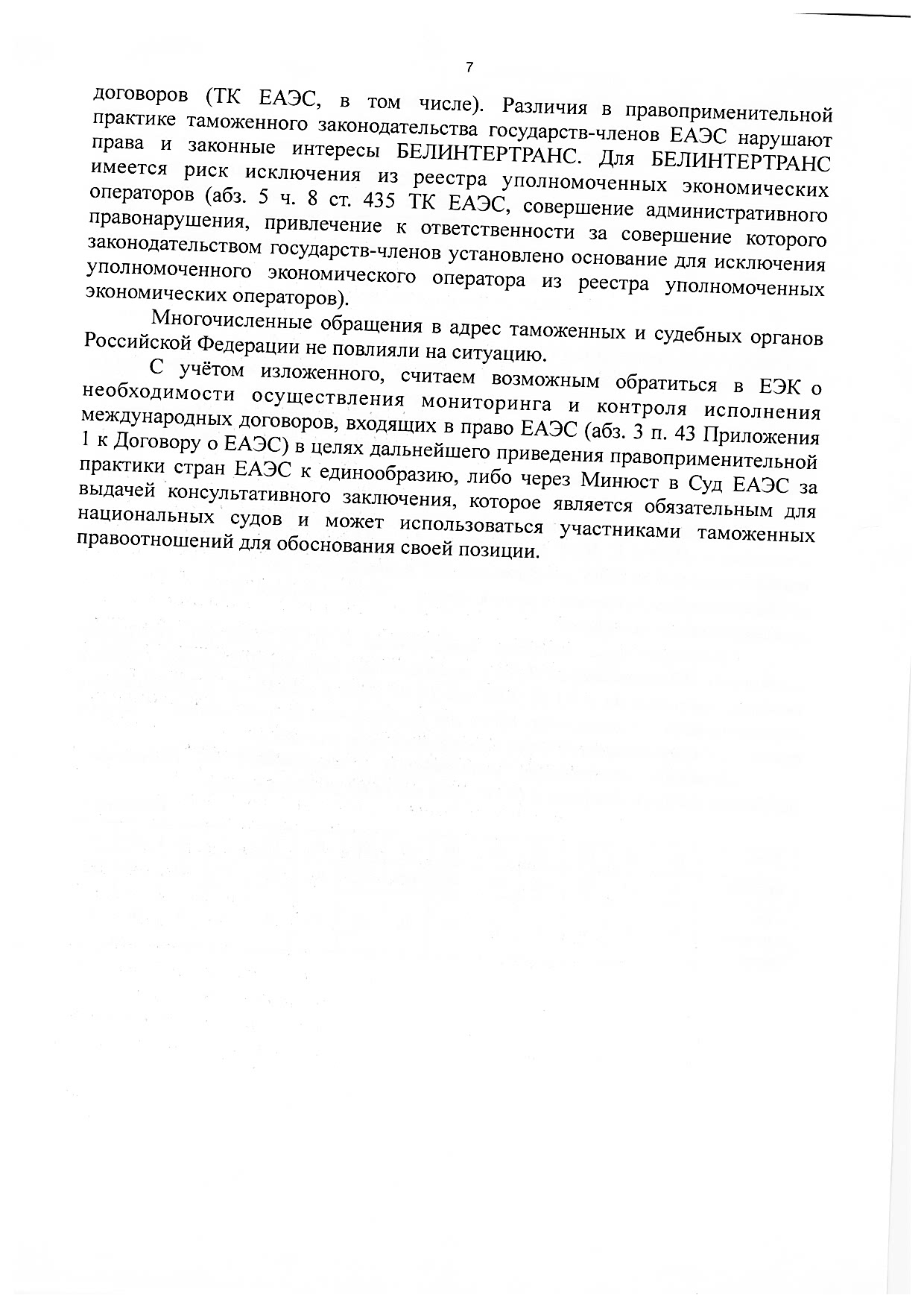 Материалы к рабочей встрече Министра транспорта и коммуникаций РБ Ляхновича А.А. с экспедиторами и экспортёрами, которая состоялась 22.01.2026 в управлении БЖД (Страница 7 из 9)