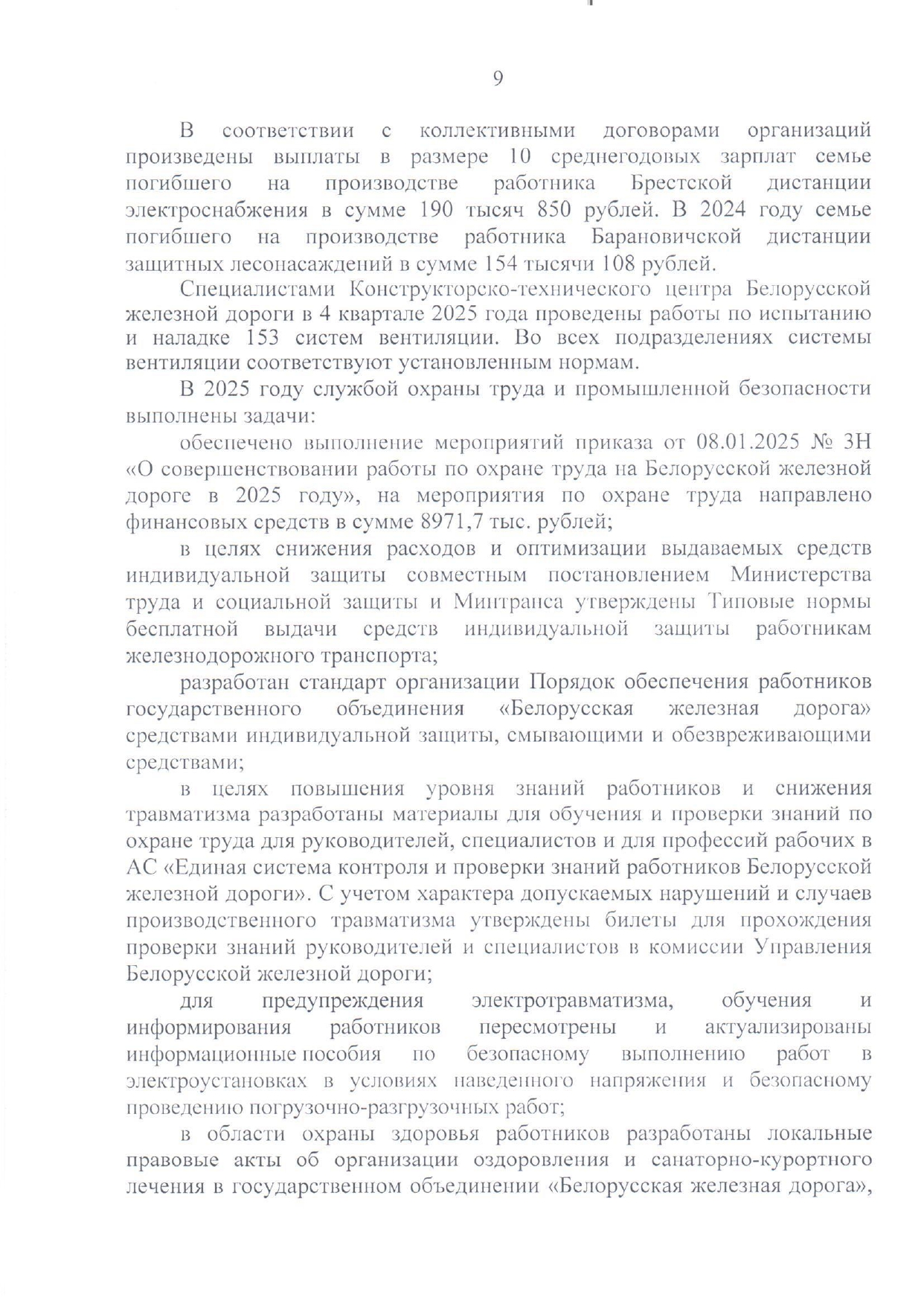 Приложение №1. Анализ состояния охраны труда, промышленной безопасности, охраны здоровья работников на БЖД за 2025 год (Страница 6 из 15)
