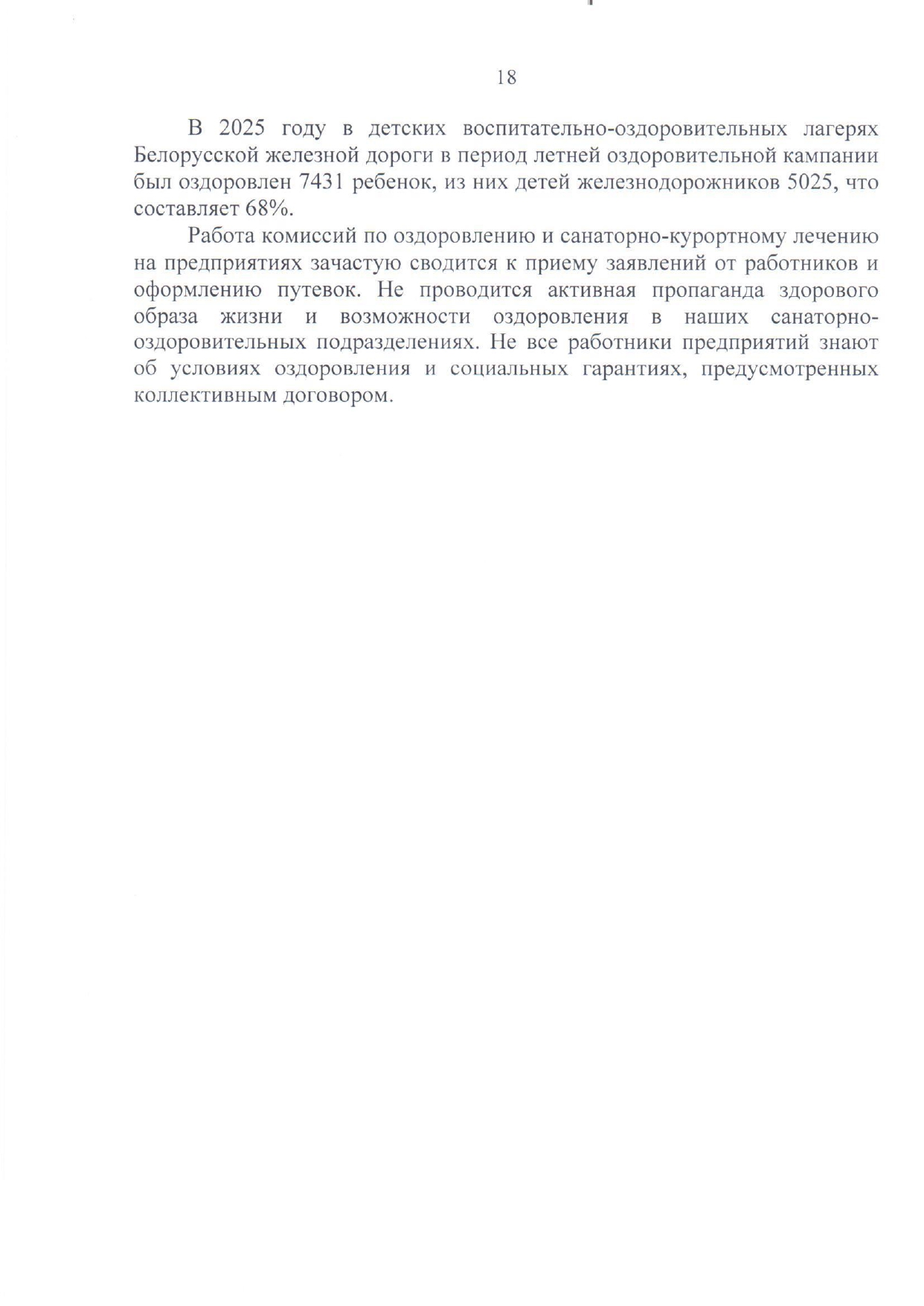 Приложение №1. Анализ состояния охраны труда, промышленной безопасности, охраны здоровья работников на БЖД за 2025 год (Страница 15 из 15)