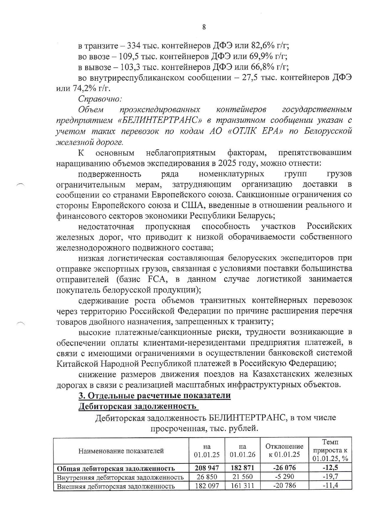 Справочный материал БТЛЦ к заседанию технико-экономического совета БЖД, проведённому 04.02.2026 (Страница 8 из 15)