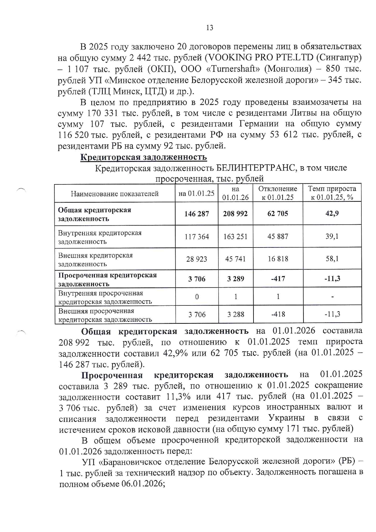 Справочный материал БТЛЦ к заседанию технико-экономического совета БЖД, проведённому 04.02.2026 (Страница 13 из 15)